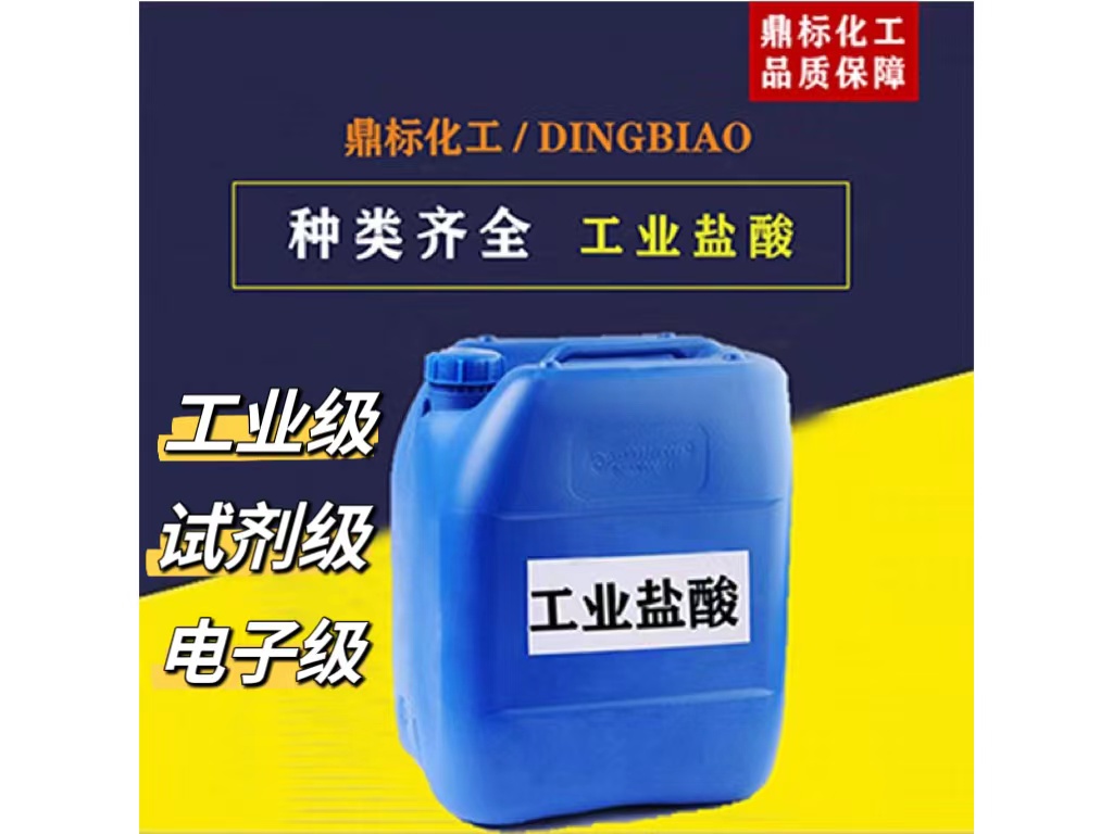 惠州盐酸